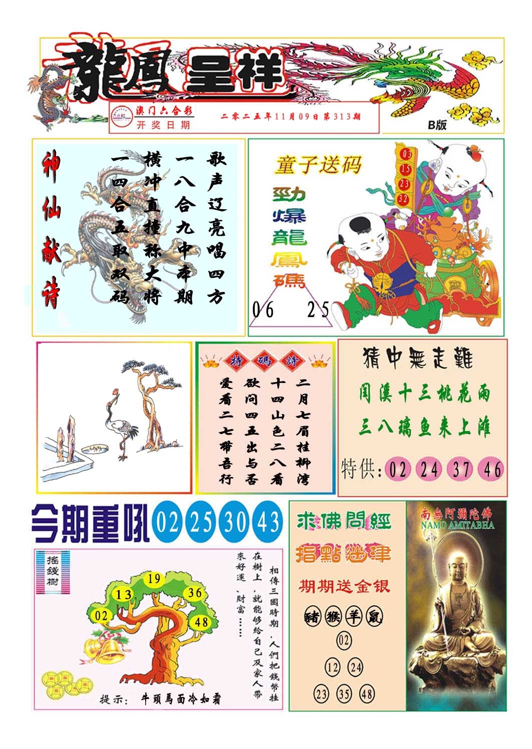 313期龙凤呈祥B[图]