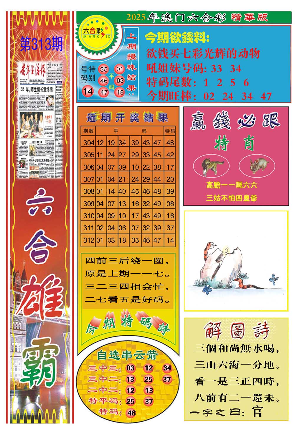 313期六合雄霸[图]