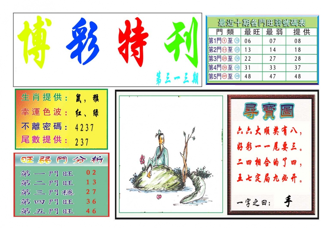 313期博彩特刊[图]