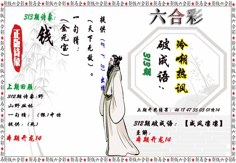 313期诗象破成语[图]