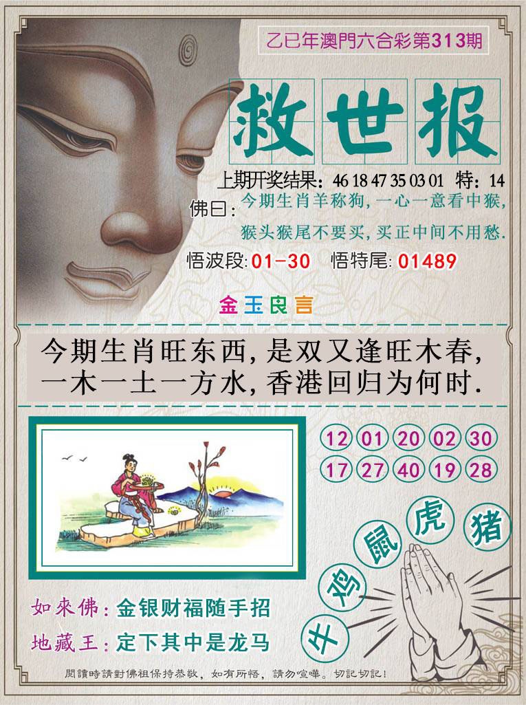 313期救世报[图]