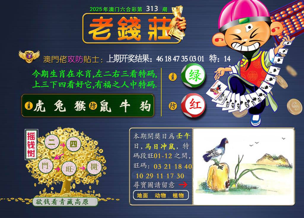 313期老钱莊[图]