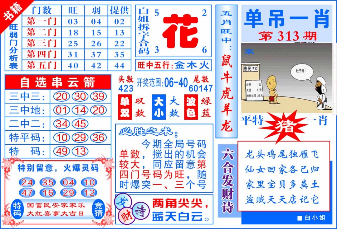 313期澳门单吊一肖[图]