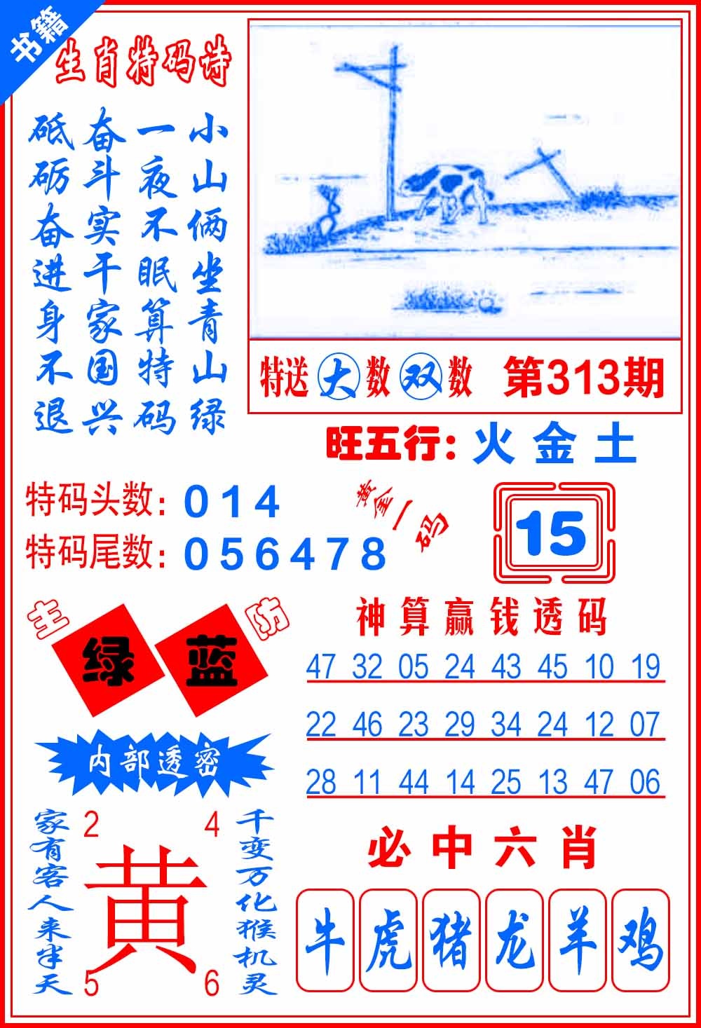 313期澳门一肖黄金[图]