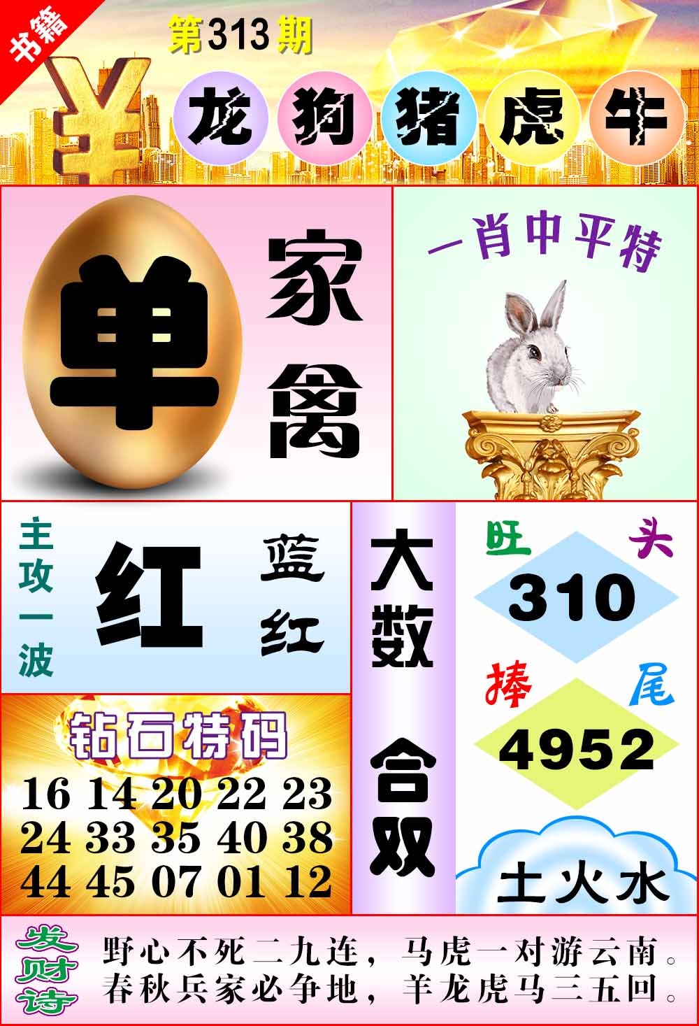 313期澳门金钱豹[图]