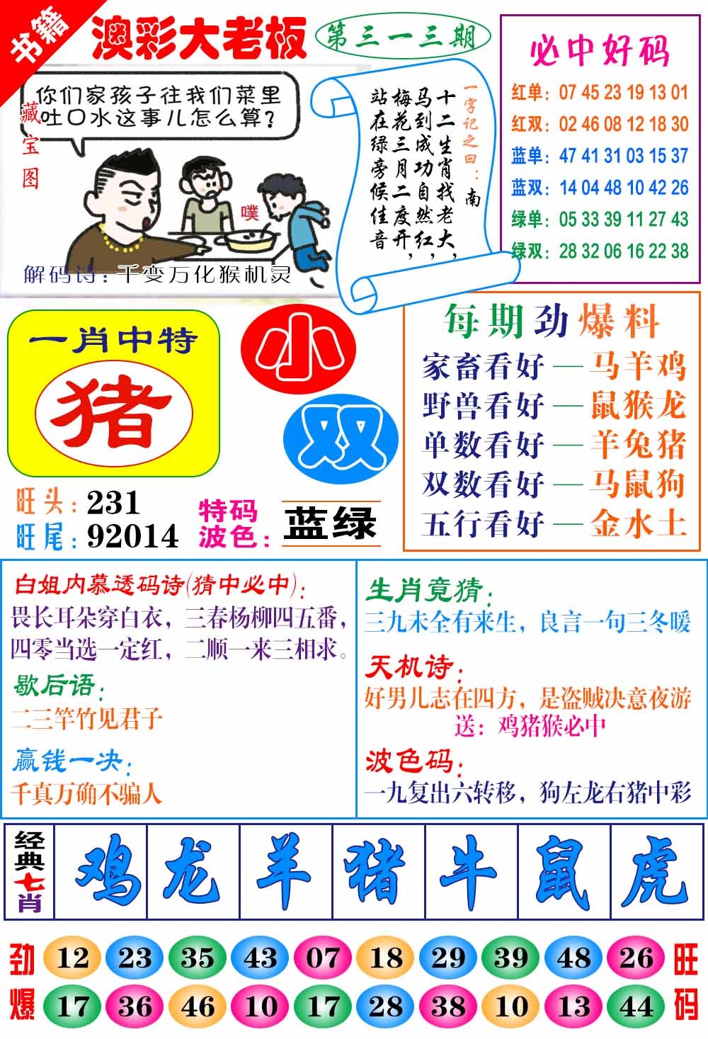 313期澳门大老板[图]