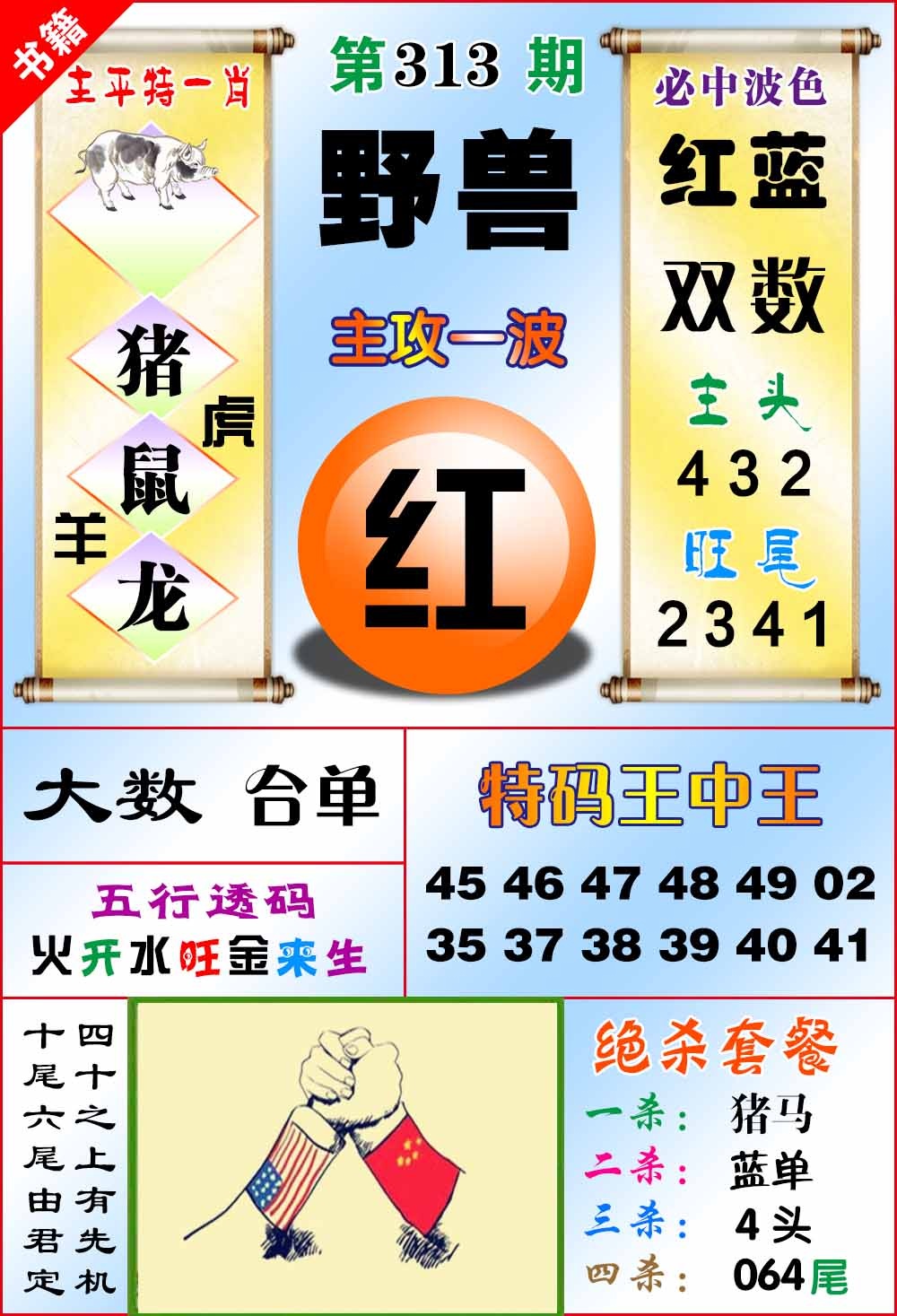 313期澳门绝杀来料[图]