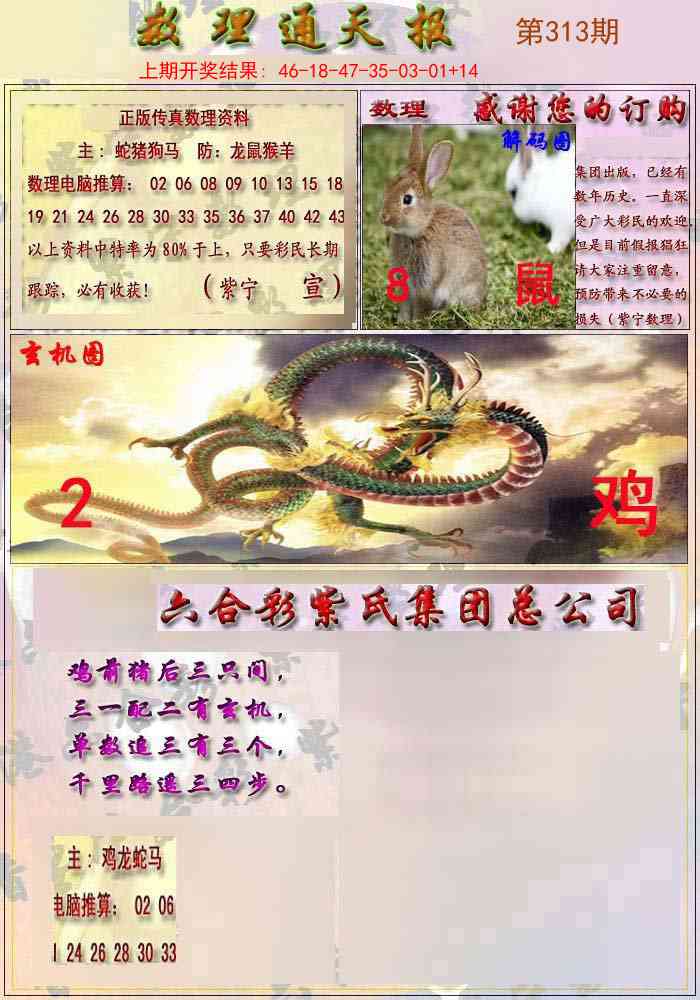 313期数通报[图]