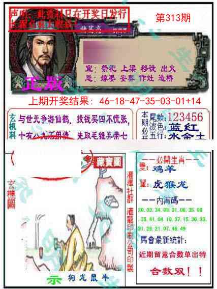 313期孔明报[图]