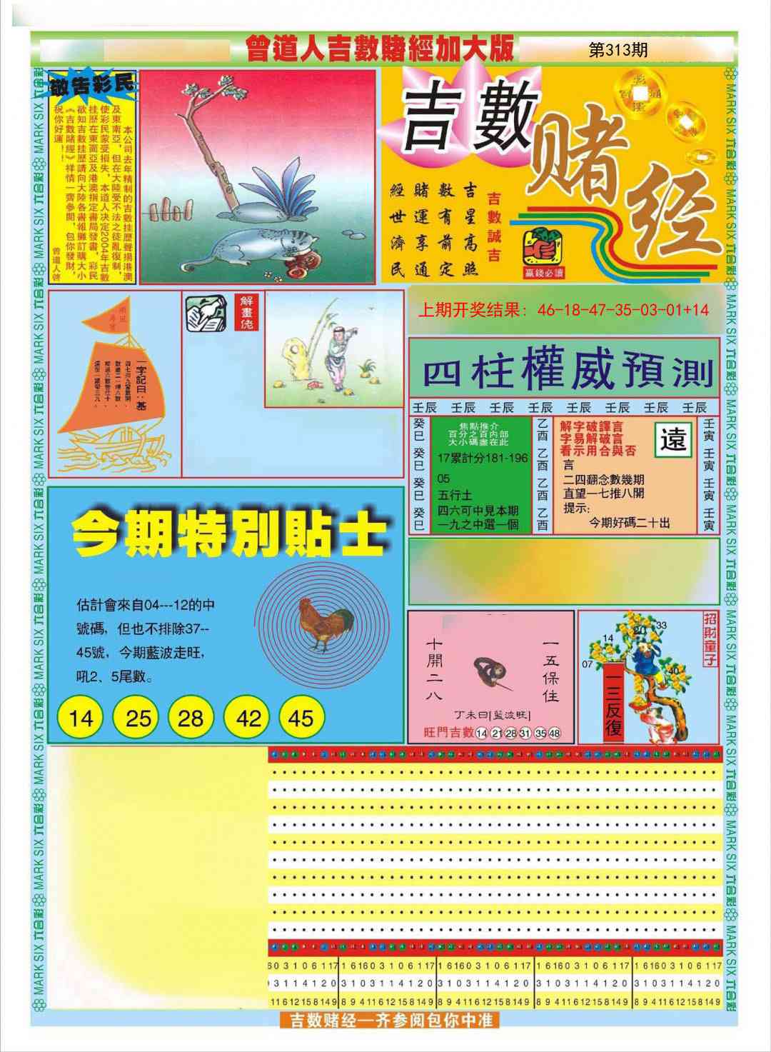 313期曾道人吉数赌经A加大版[图]