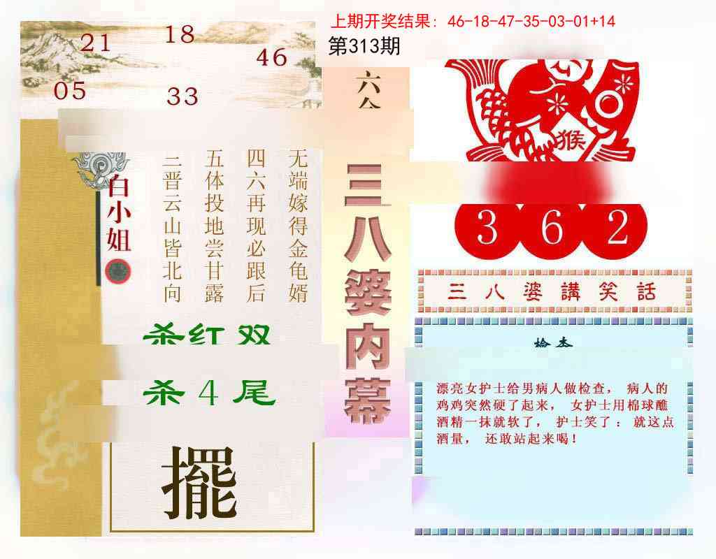 313期三八婆内幕[图]