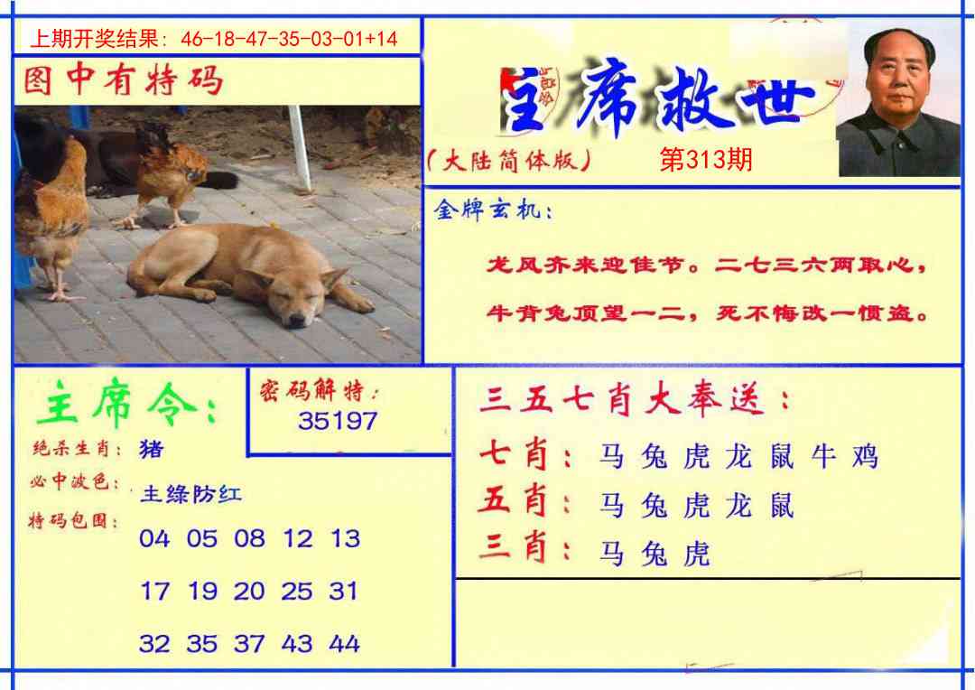 313期主席救世报[图]