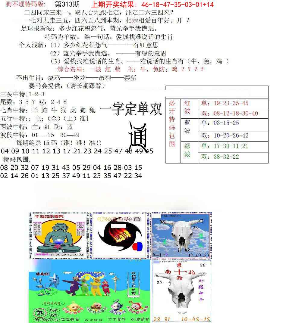 313期狗不理特码报[图]