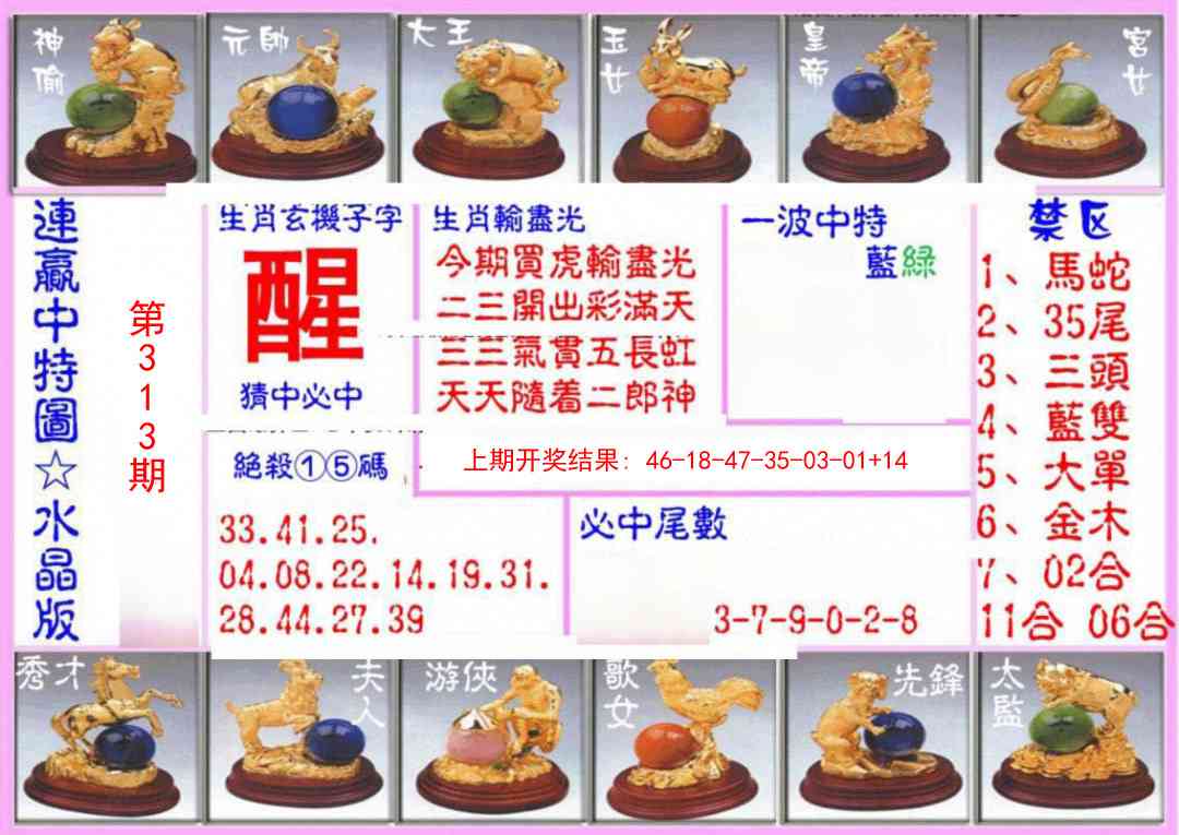 313期连赢中特图（水晶版）[图]