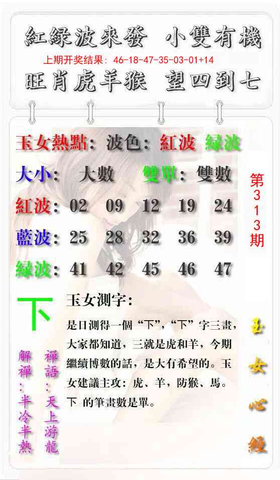 313期玉女心经报[图]