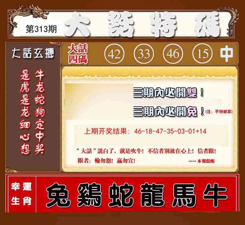 313期大话特码[图]