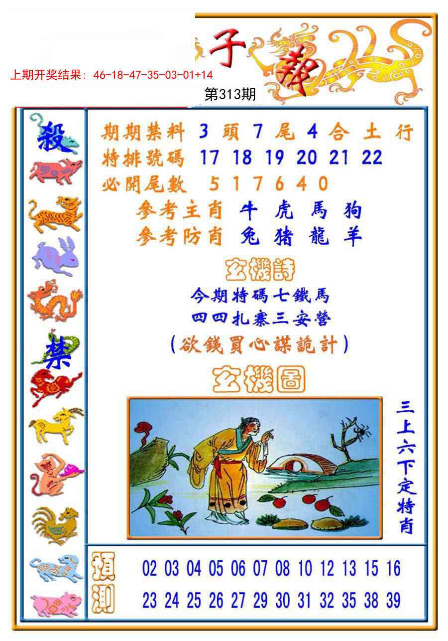 313期太子报[图]