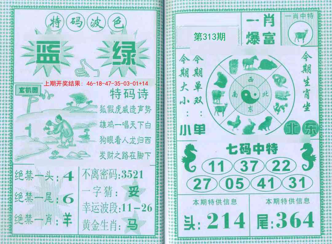 313期一肖爆富[图]