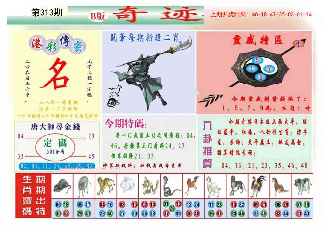 313期九龍奇迹B(推荐)[图]