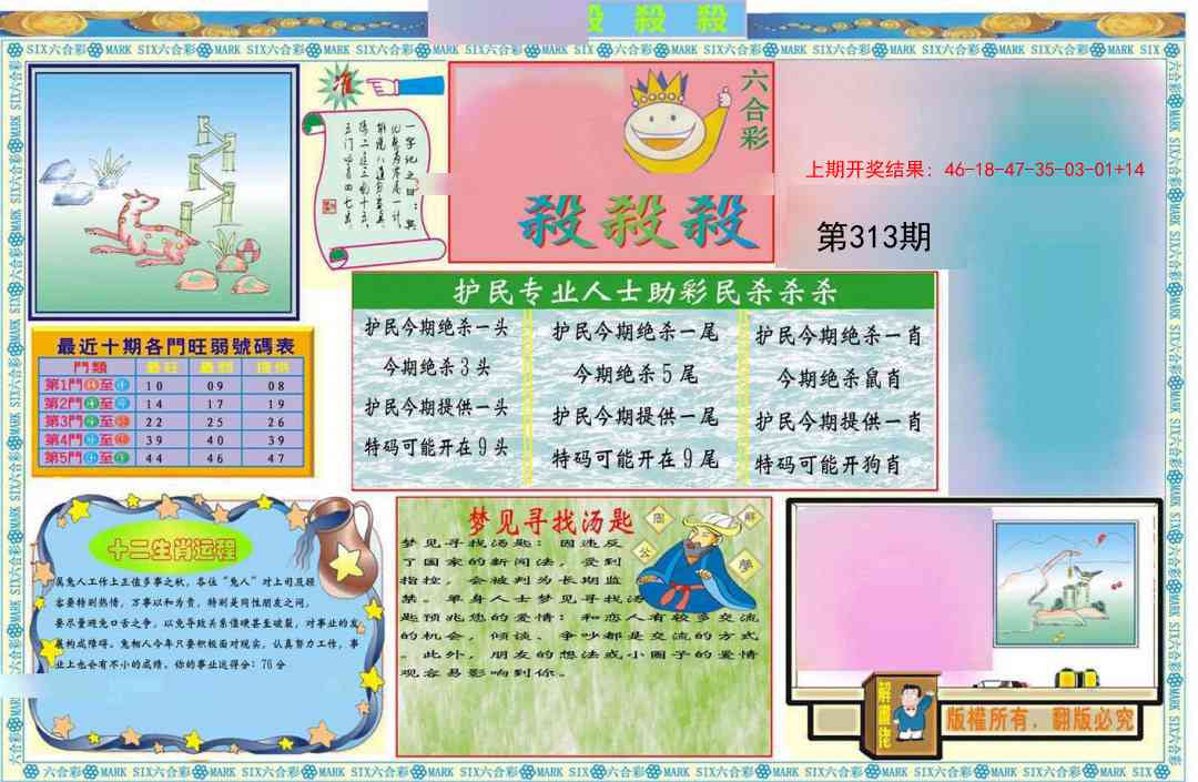 313期九龍杀杀杀A(推荐)[图]