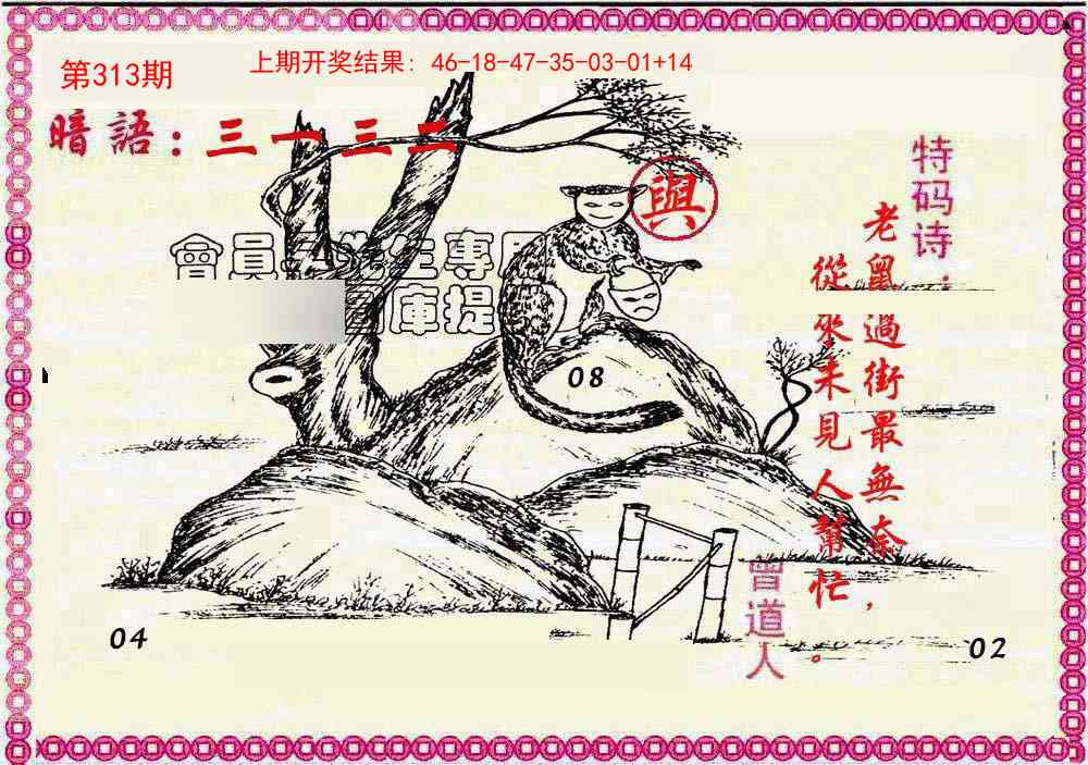 313期新暗语报[图]