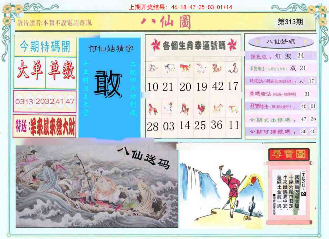 313期八仙图[图]