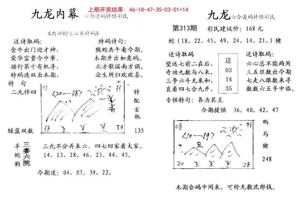 313期九龙内幕[图]