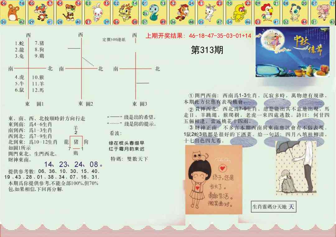 313期正版澳门足球报[图]