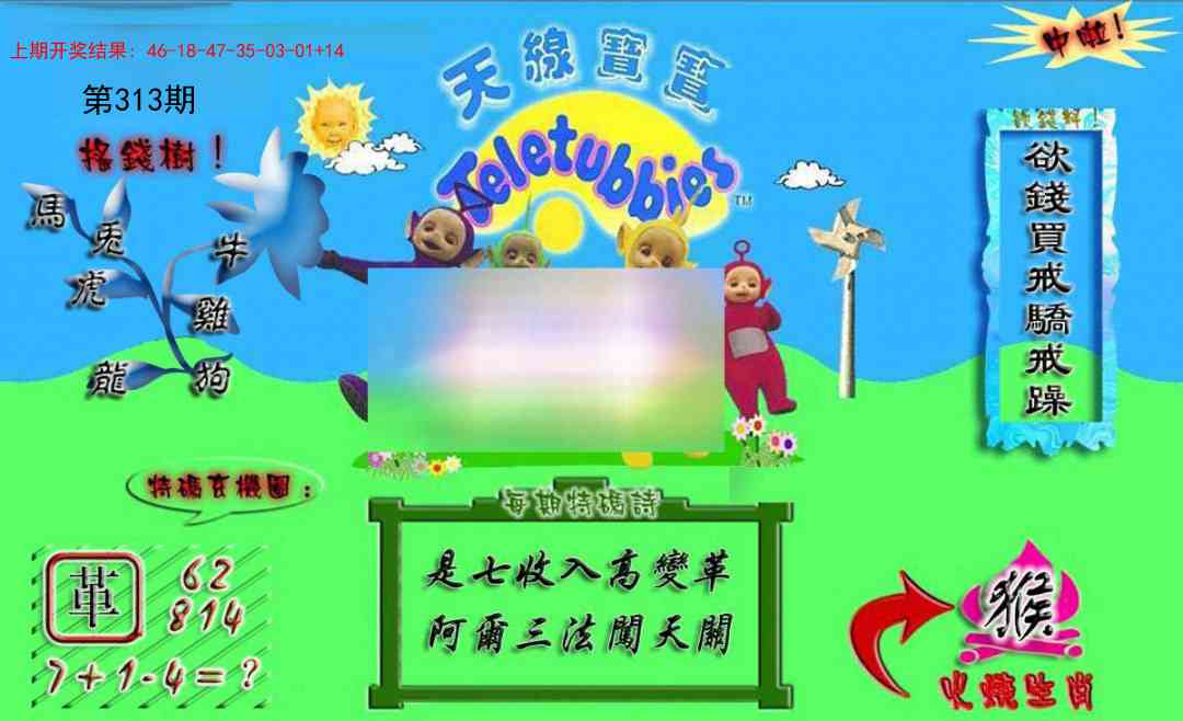 313期正版天线宝宝A[图]