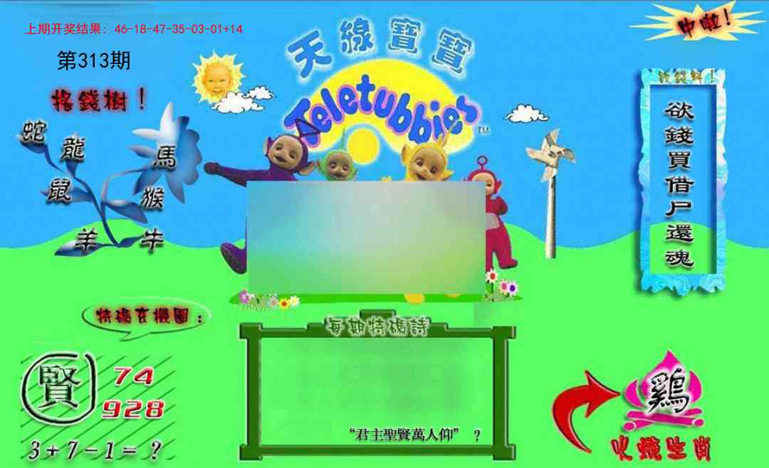 313期正版天线宝宝B[图]