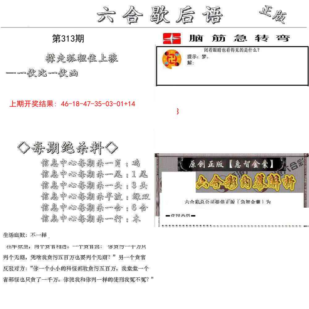 313期六合歇后语[图]