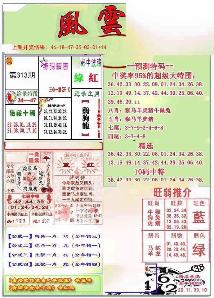 313期风云榜[图]