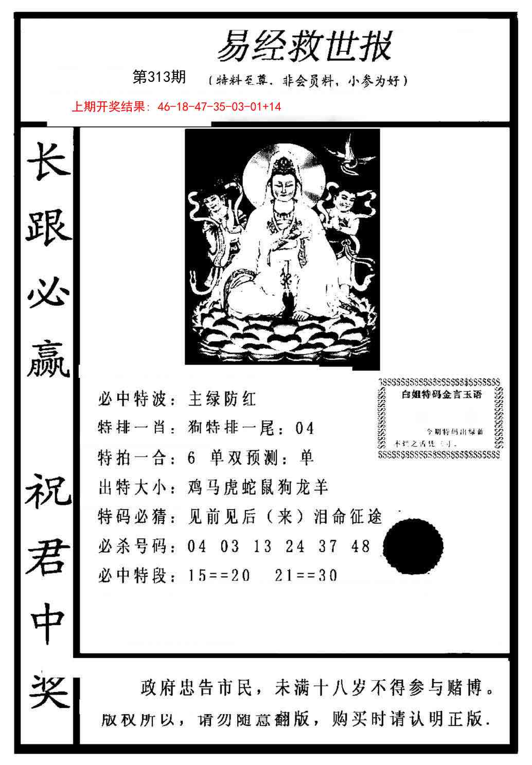 313期易经救世报[图]