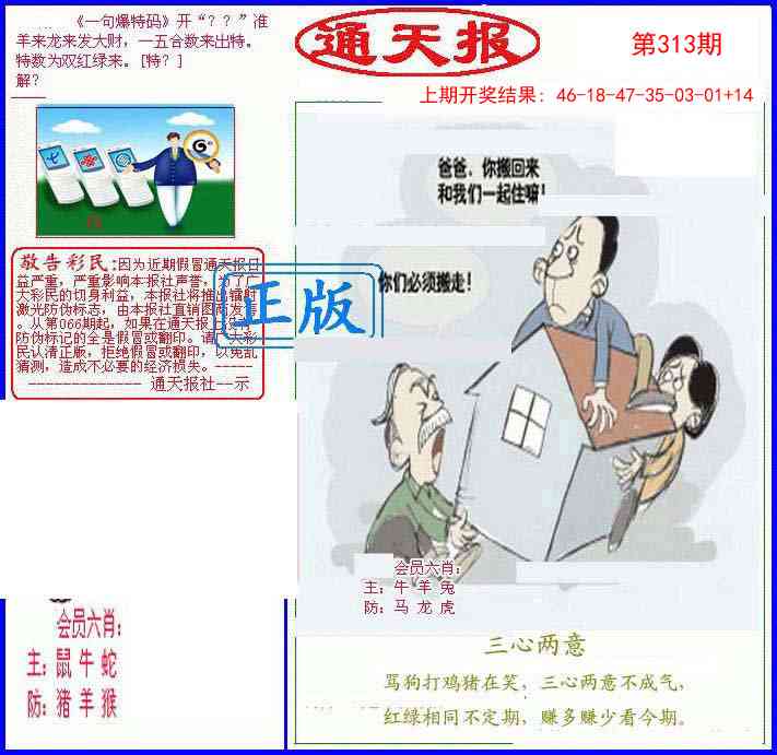 313期另通天报[图]