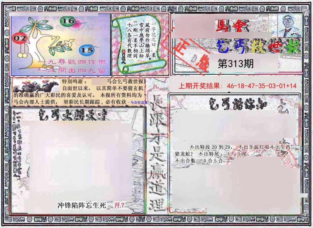 313期乞丐救世报[图]