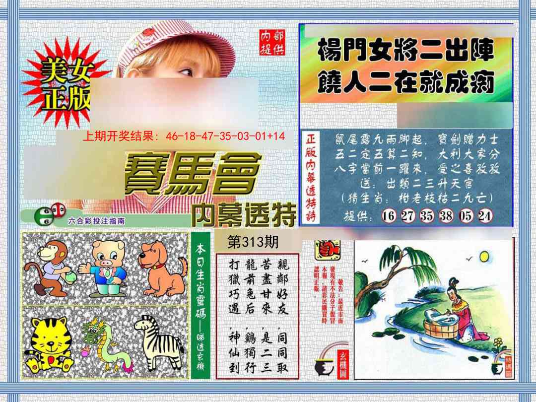 313期内幕透特[图]