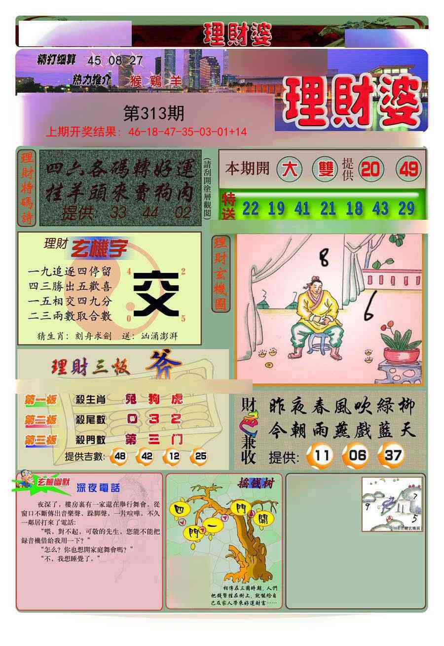 313期理财婆[图]