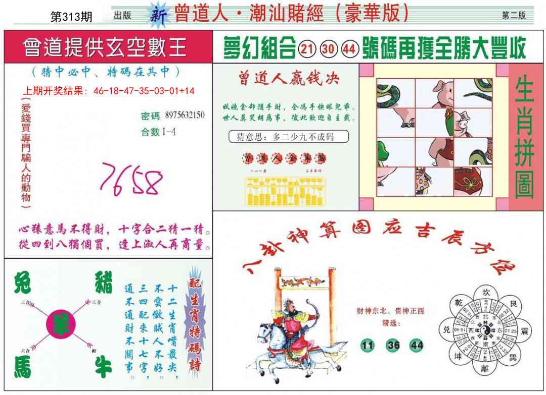 313期中版潮汕B[图]