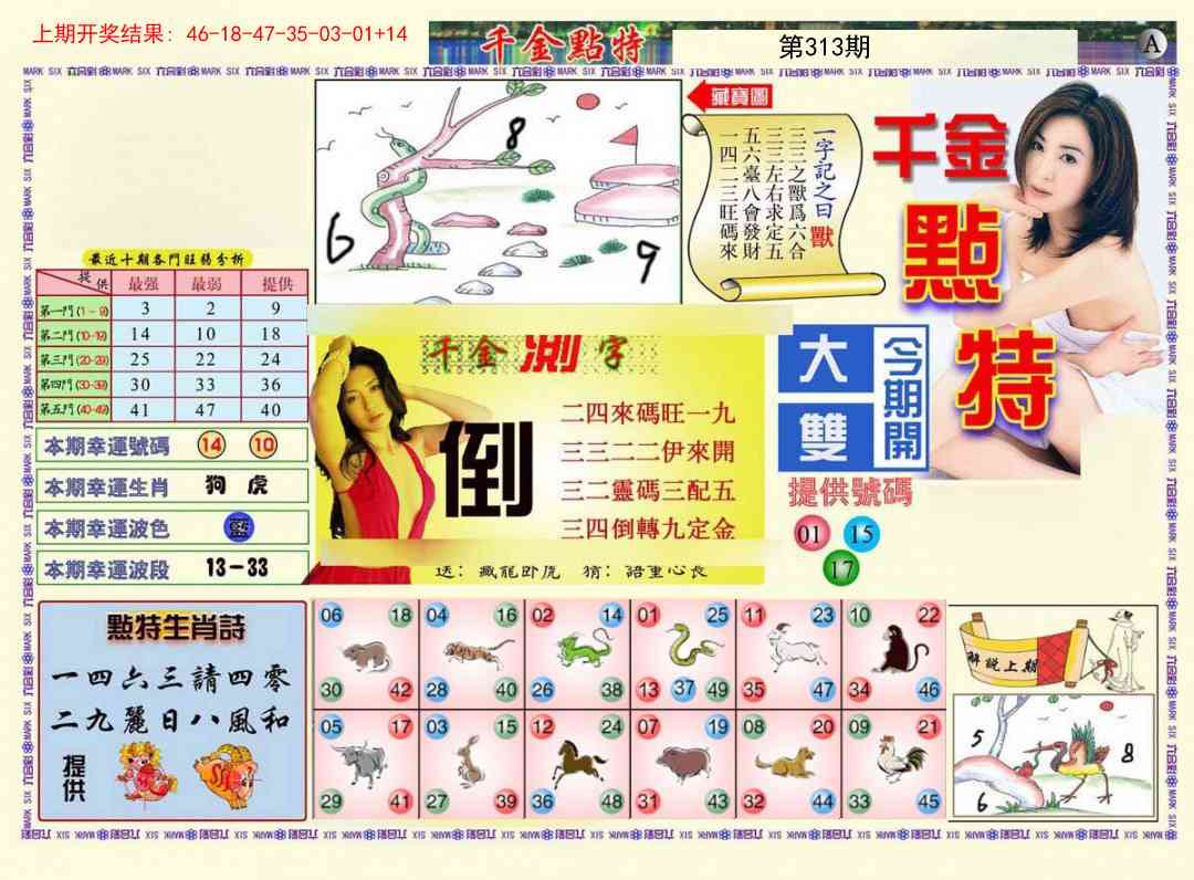 313期千金点特A[图]