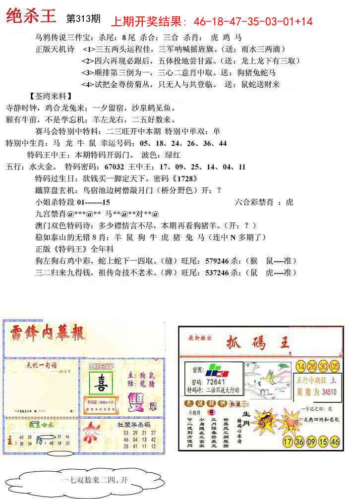 313期蓝天报(绝杀王)[图]