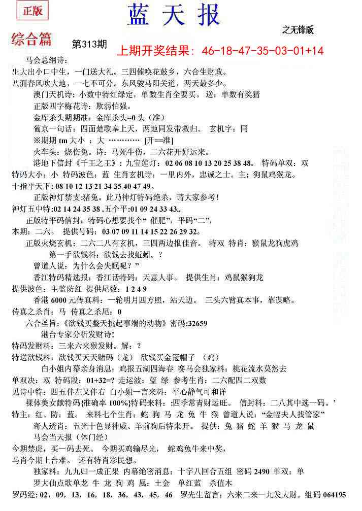 313期蓝天报(之无锋版)[图]