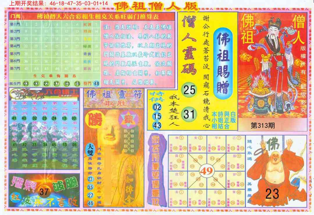 313期绝密精选B[图]