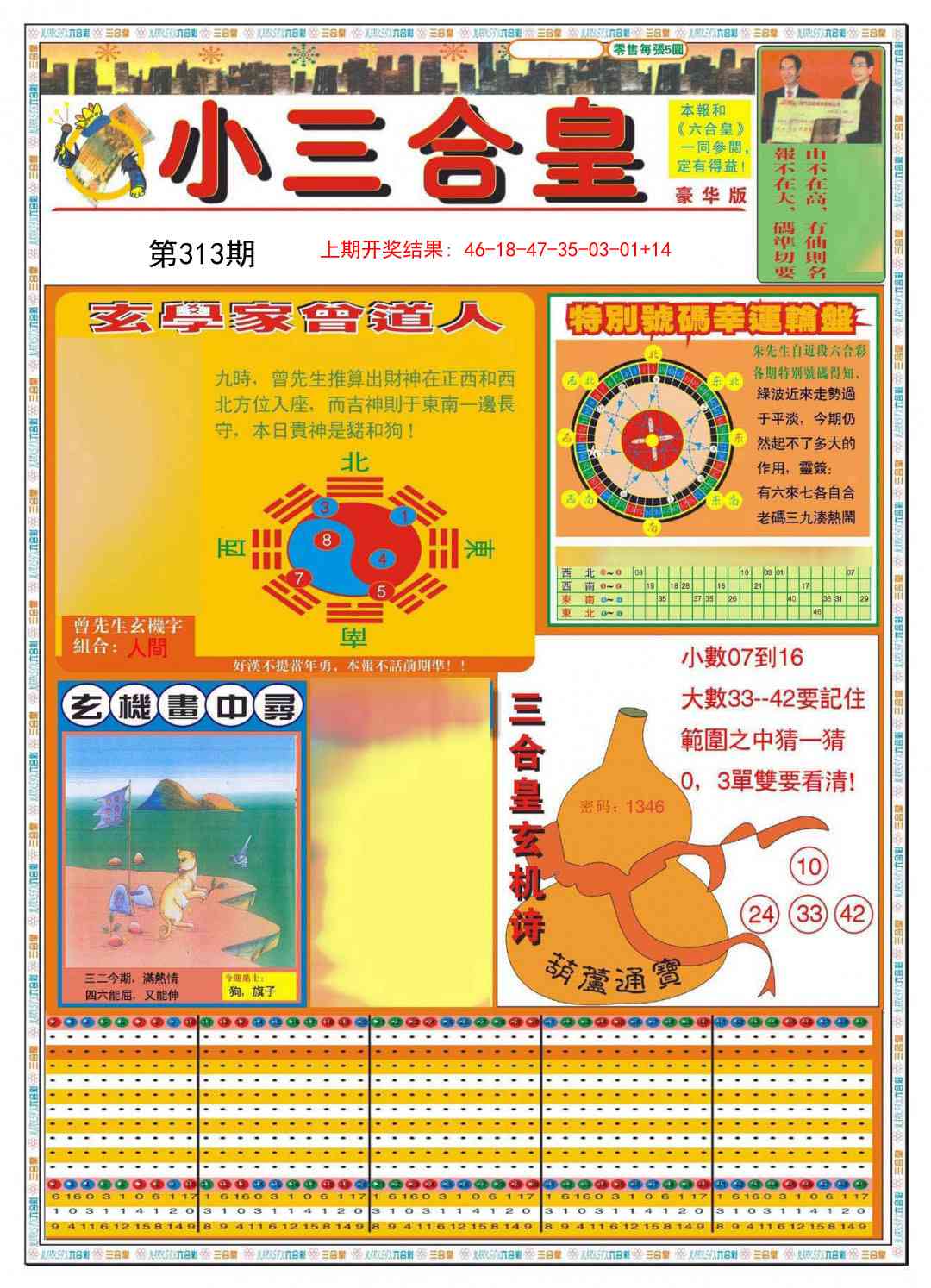 313期小三合皇A[图]
