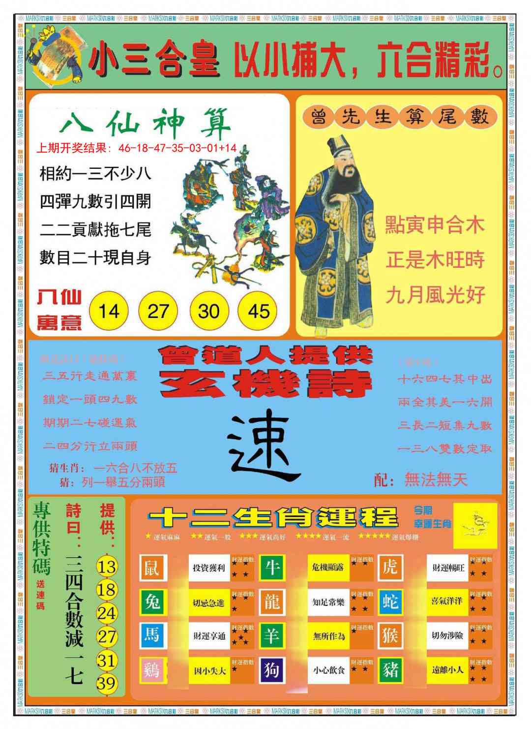 313期小三合皇B[图]