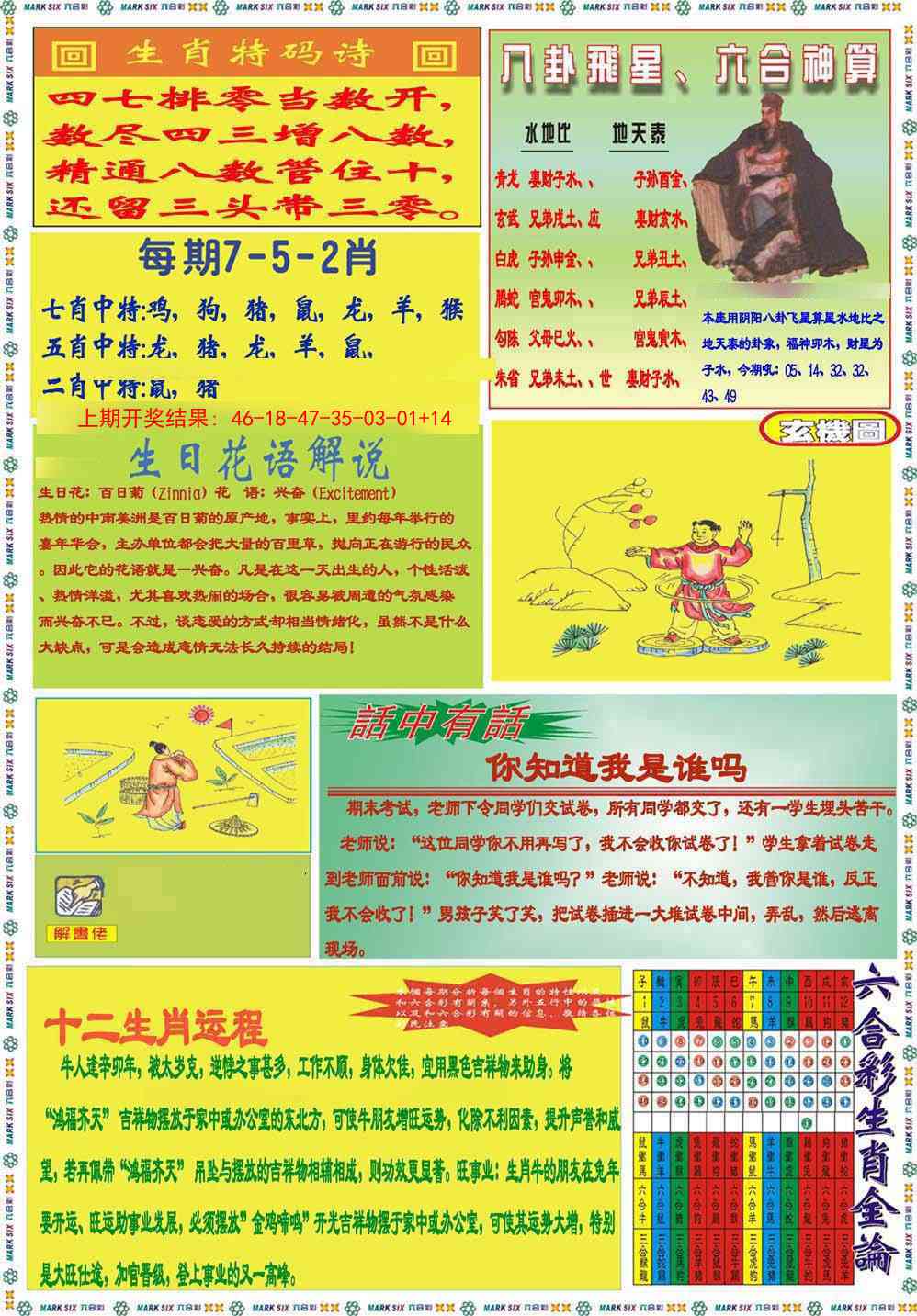 313期九龍马经B(推荐)[图]