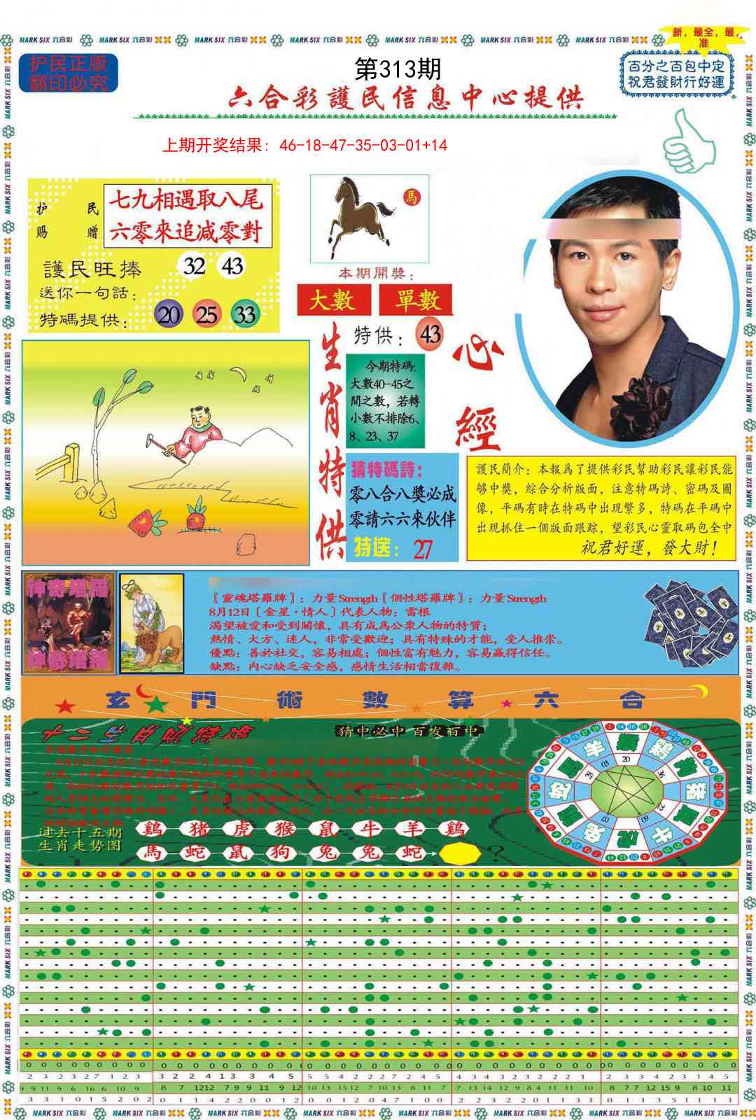 313期九龍心经A(推荐)[图]