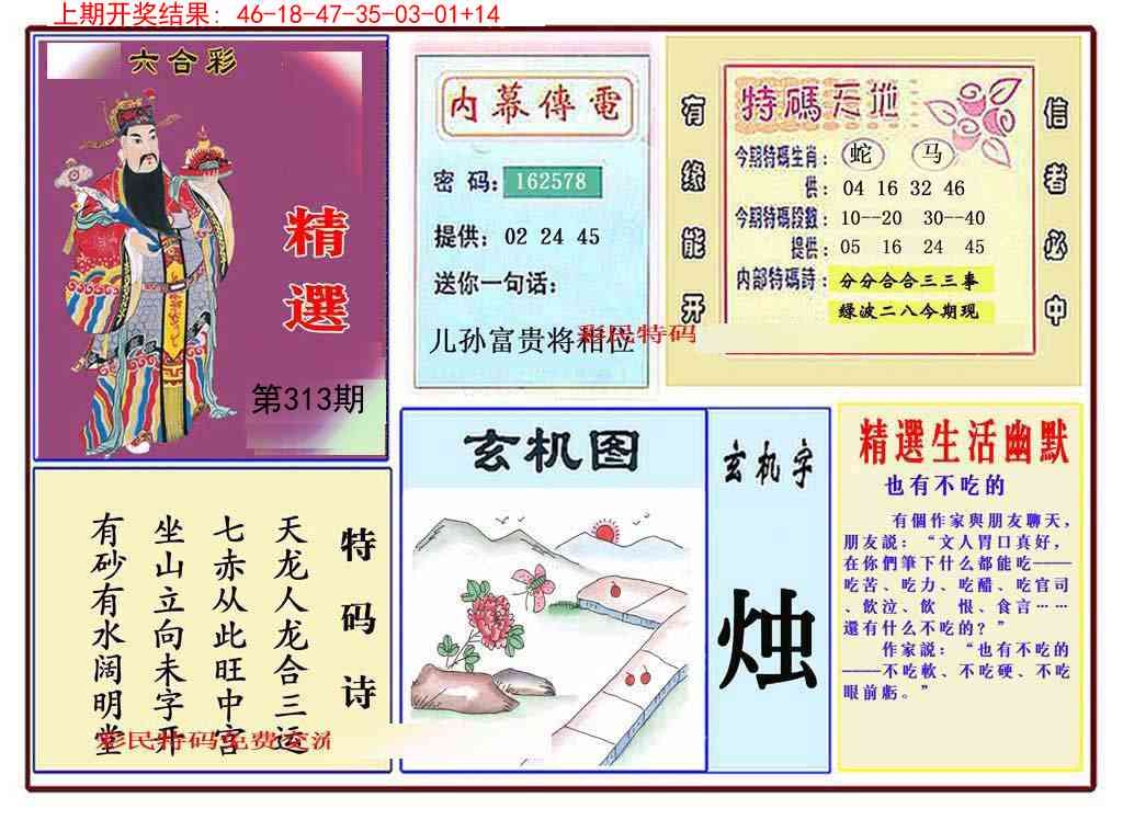 313期九龍精选(推荐)[图]