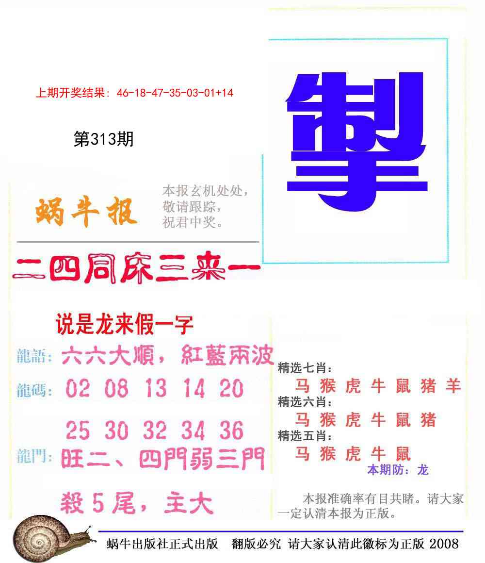 313期蜗牛报[图]
