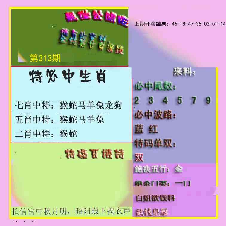 313期波肖门尾最佳公开版[图]