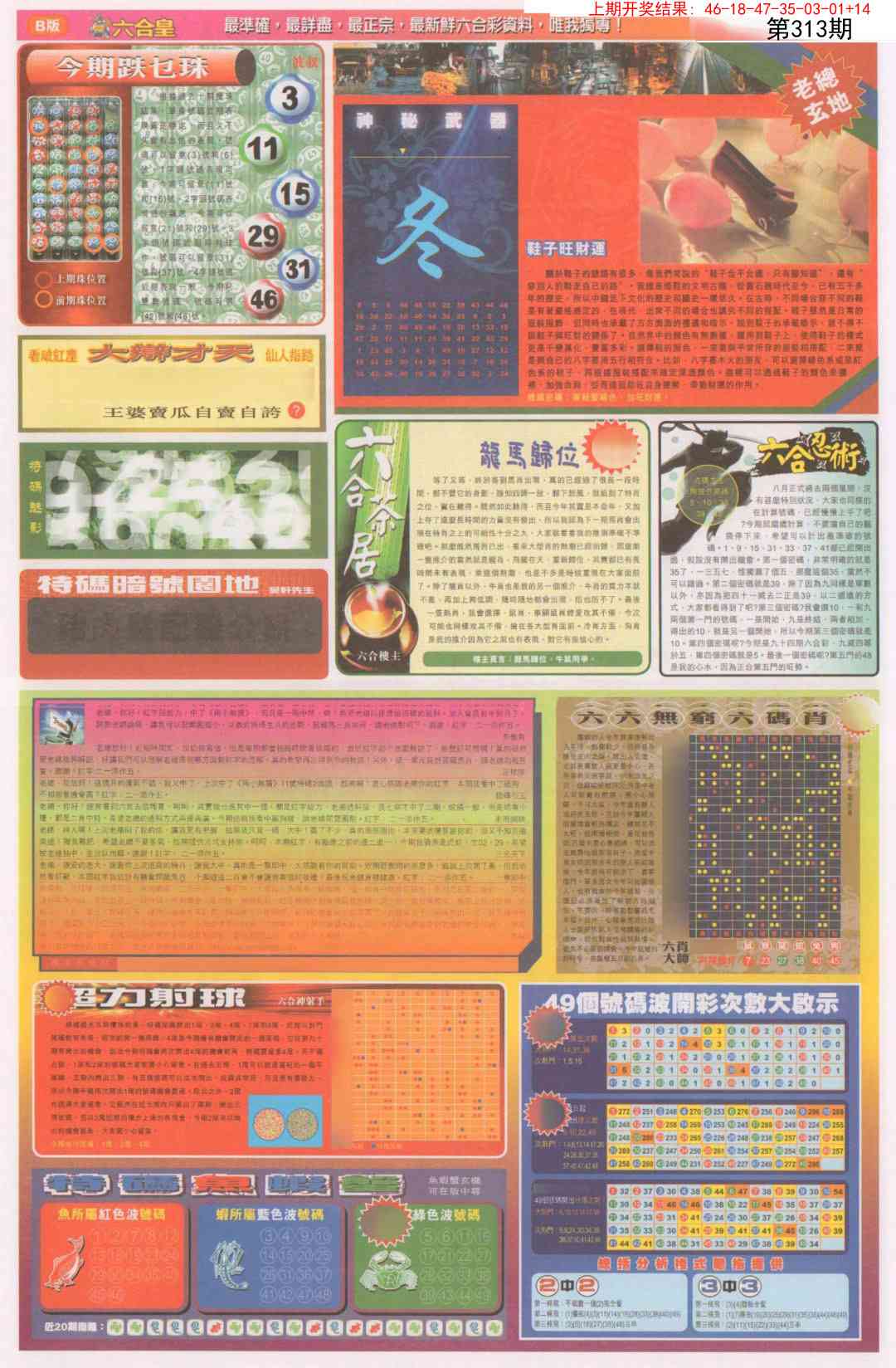 313期六合皇D[图]